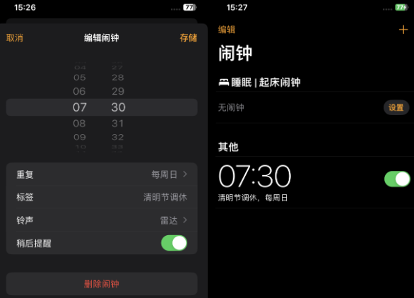南谯苹果客服维修咨询分享调休时iPhone闹钟不响怎么办 