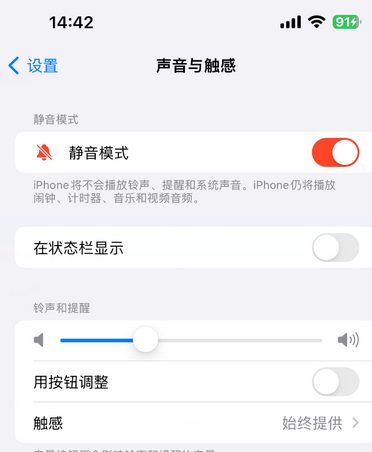南谯苹果15Pro维修网点分享iPhone15Pro系列机型中隐藏静音图标 