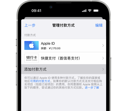 南谯苹果维修服务中心如何通过家人共享更改iPhone付款方式 