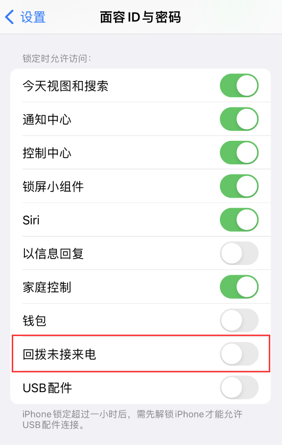 南谯苹果服务网点分享如何在 iPhone 上禁用锁屏时回拨未接来电功能 