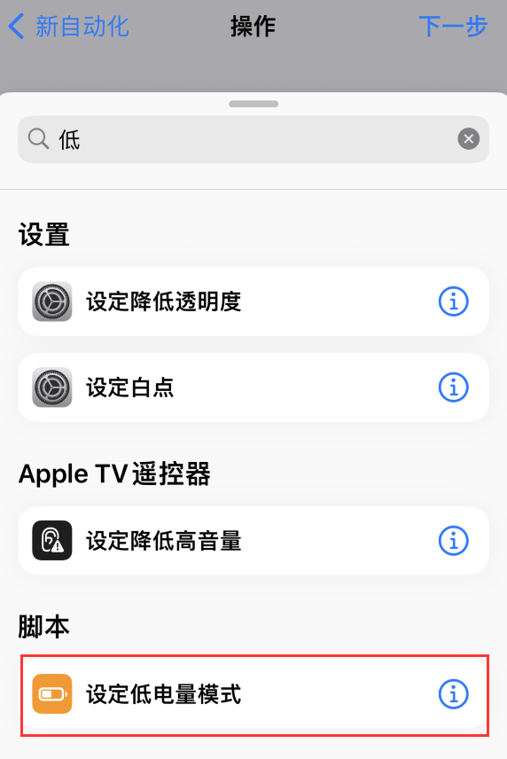 南谯苹果手机维修分享iOS 16 小技巧：让 iPhone 自动开启“低电量模式 