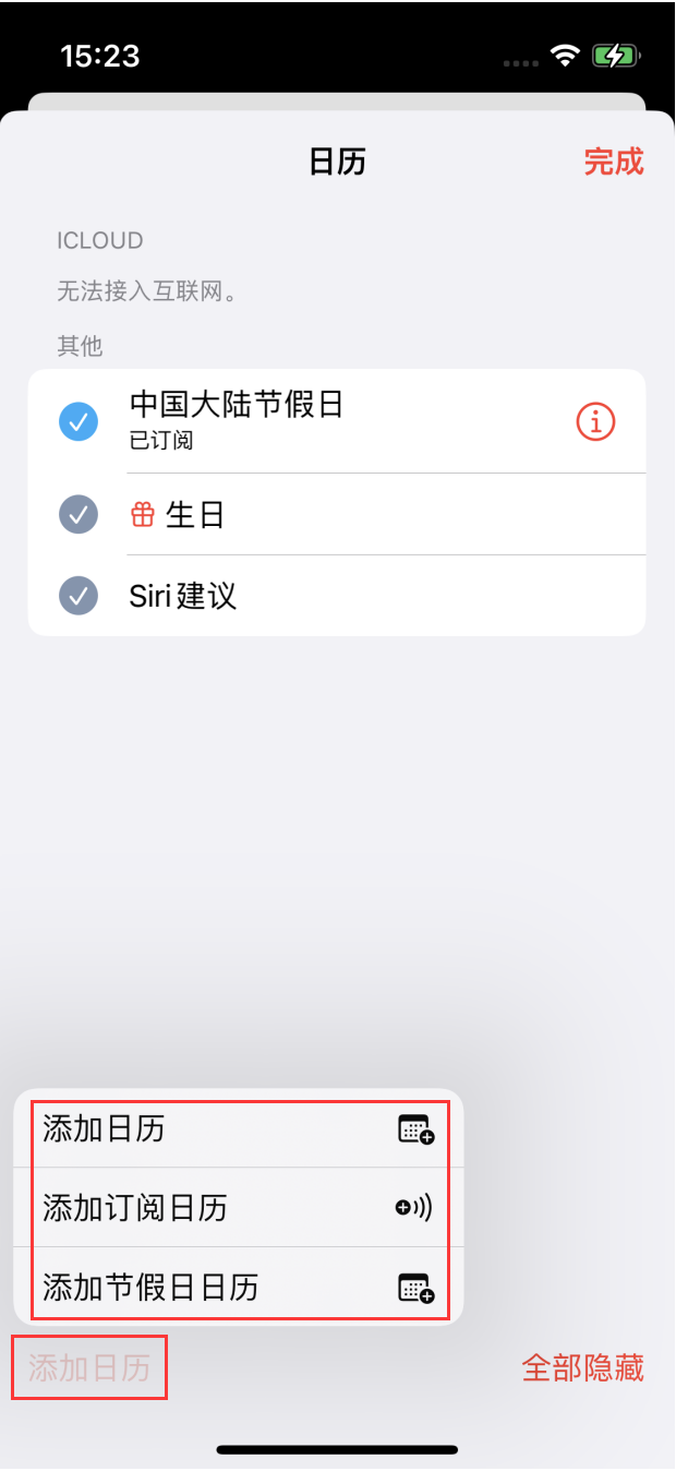 南谯苹果手机维修分享在 iOS 16 中创建日历 