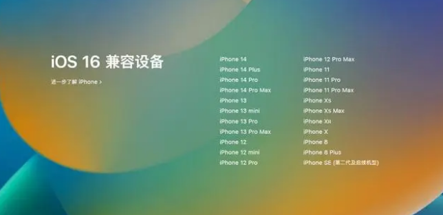 南谯苹果手机维修分享iOS16.1.1支持哪些设备 