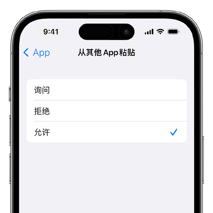 南谯苹果手机维修分享升级 iOS 16 后，如何关闭 iPhone 中经常出现的粘贴弹窗 