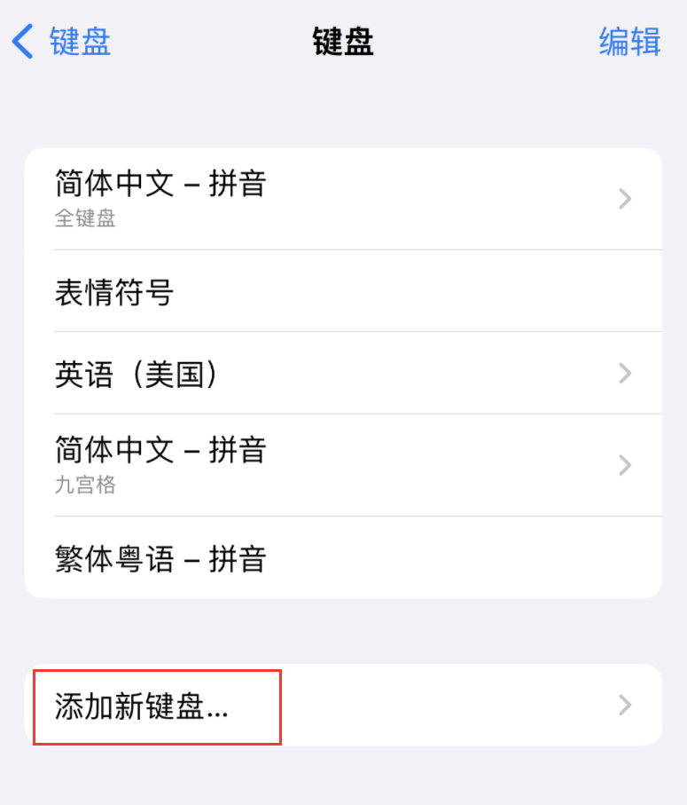 南谯苹果手机维修分享iOS 16 细节更新：支持更多中文方言输入 