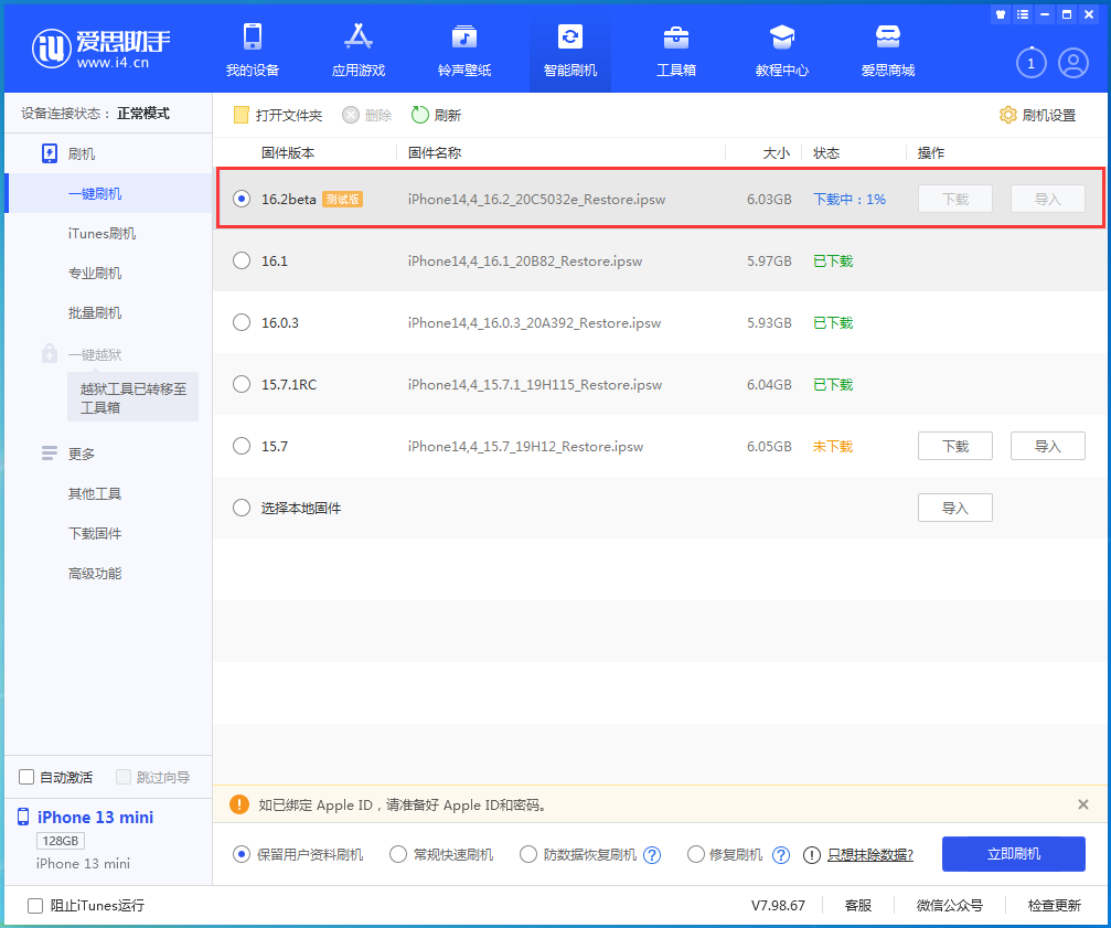 南谯苹果手机维修分享iOS16.2 beta版升级反馈 