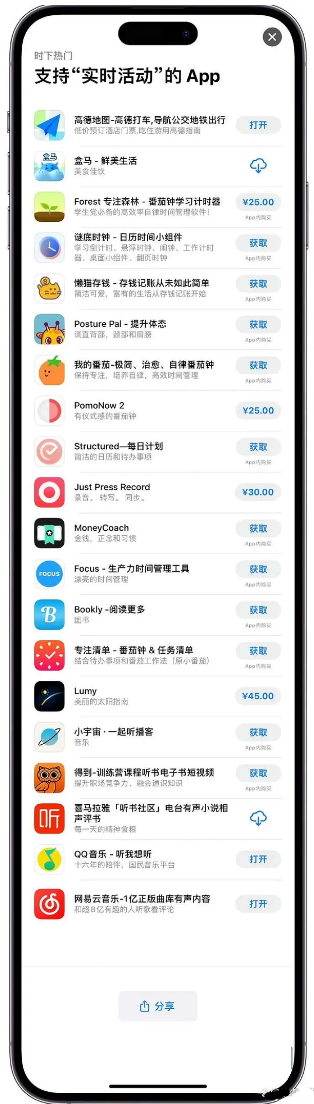 南谯苹果手机维修分享iOS 16.1的实时活动有什么用 