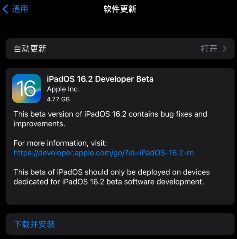 南谯苹果手机维修分享iOS 16.2 / iPadOS 16.2 开发者预览版 Beta 更新内容汇总 