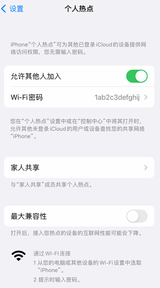 南谯苹果手机维修分享如何用 iPhone 为其他设备连上网 