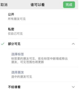 南谯苹果手机维修分享iPhone手机微信朋友圈如何修改可见范围 
