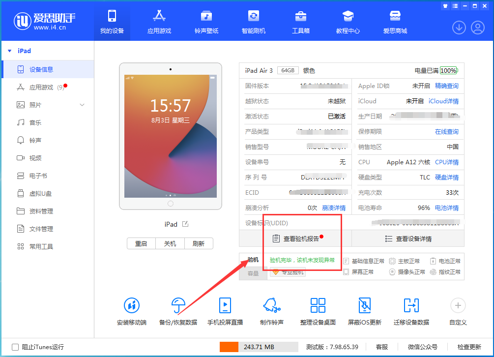 南谯苹果手机维修分享iPhone验机攻略 