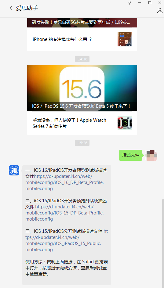 南谯苹果手机维修分享iOS 15.6beta 5更新内容及升级方法 