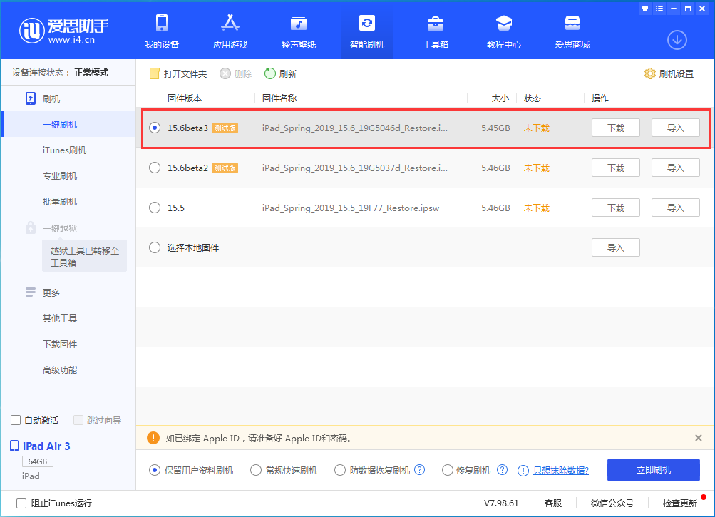 南谯苹果手机维修分享iOS15.6 Beta 3更新内容及升级方法 