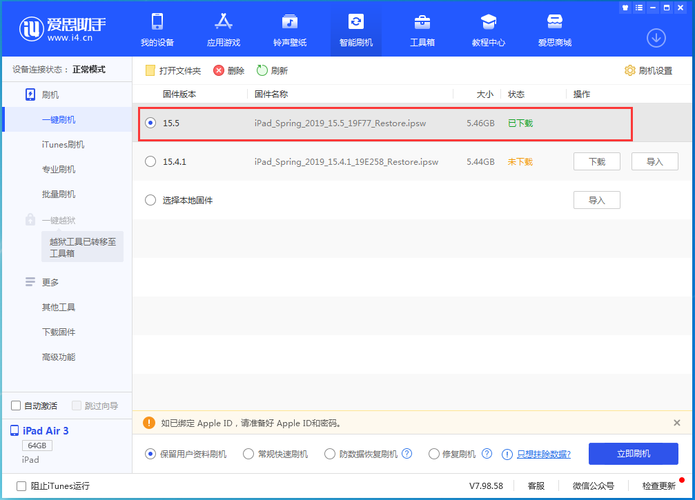南谯苹果手机维修分享iOS15.5正式版升级建议及更新方法 