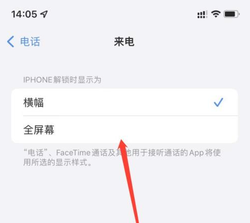 南谯苹果手机维修分享iOS 15来电全屏界面设置方法 
