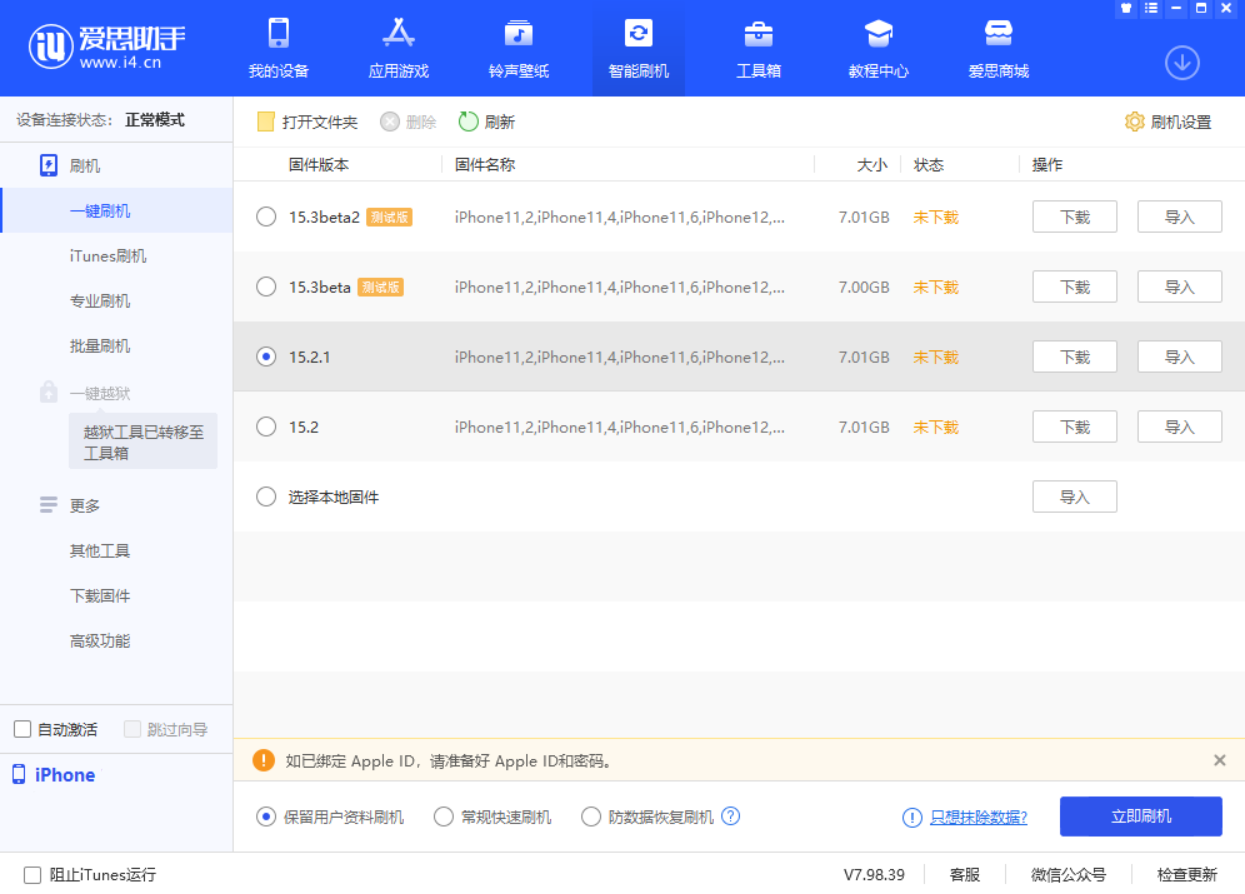 南谯苹果手机维修分享iOS 15.2.1 更新了什么内容 