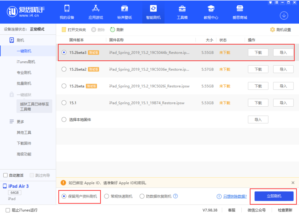 南谯苹果手机维修分享苹果 iOS 15.2 beta 3 系统更新了什么 