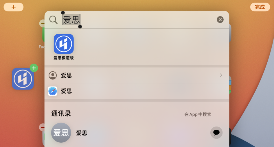 南谯苹果手机维修分享iOS 15 聚焦搜索功能有哪些改进 