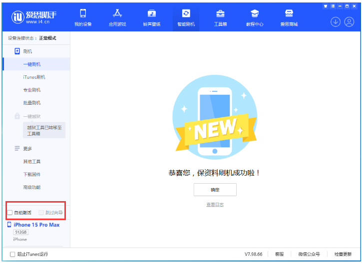南谯苹果手机维修分享iOS 17.1 正式版一键刷机教程 