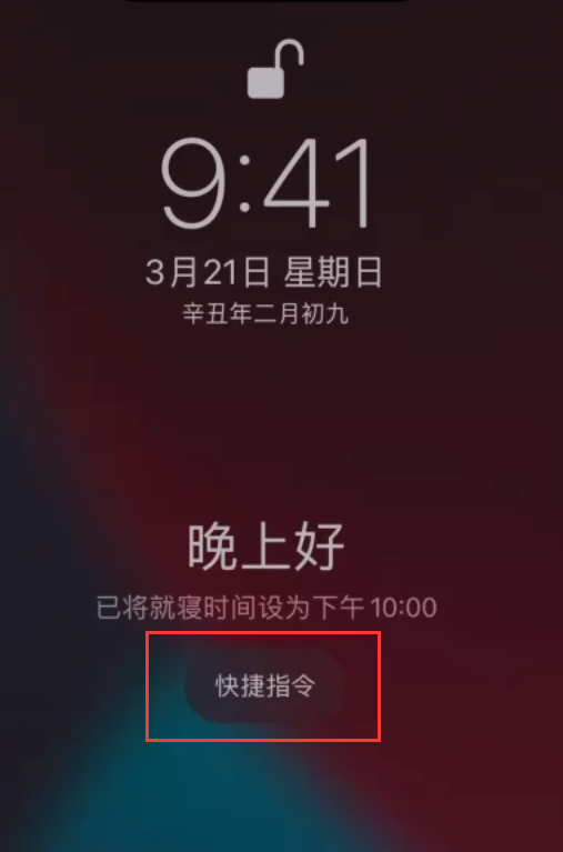 南谯苹果手机维修分享在 iPhone 上设置睡眠定时和添加助眠快捷指令 