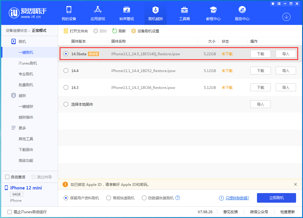 南谯苹果手机维修分享iOS 14.5 测试版_iOS 14.5测试版一键刷机教程 